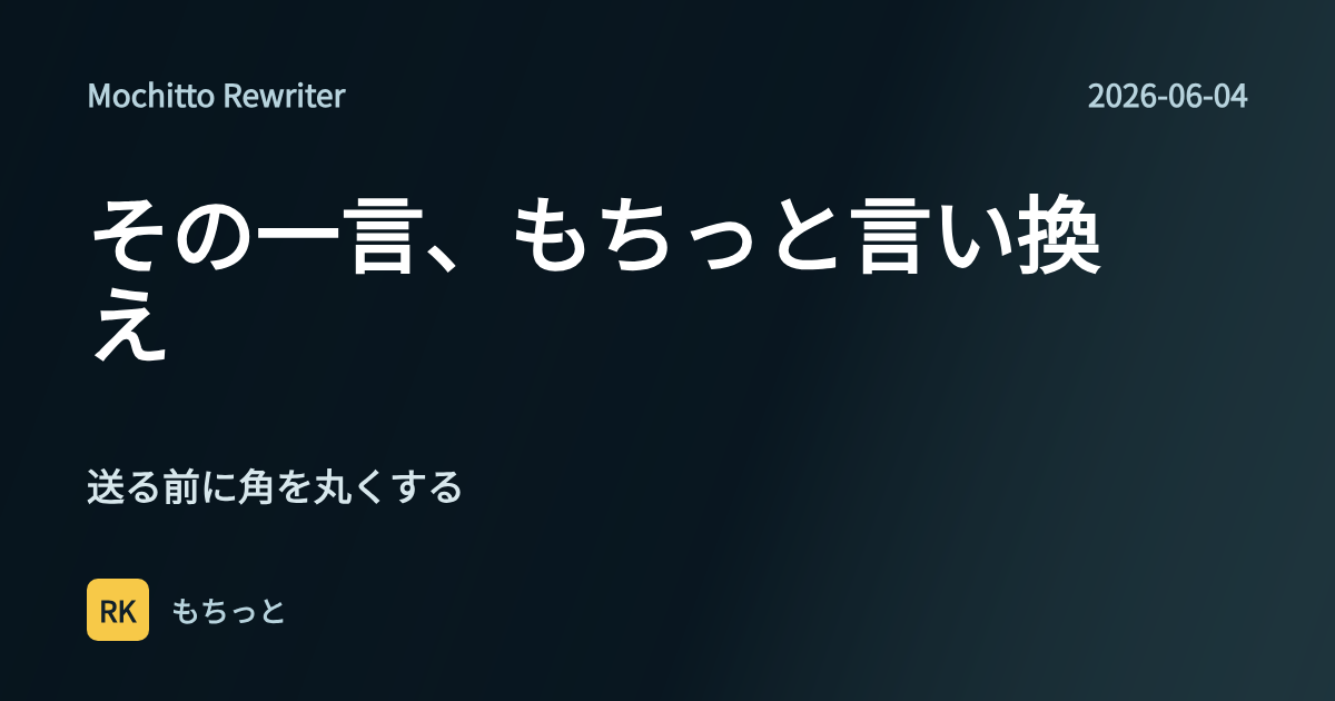 もちっと言い換え